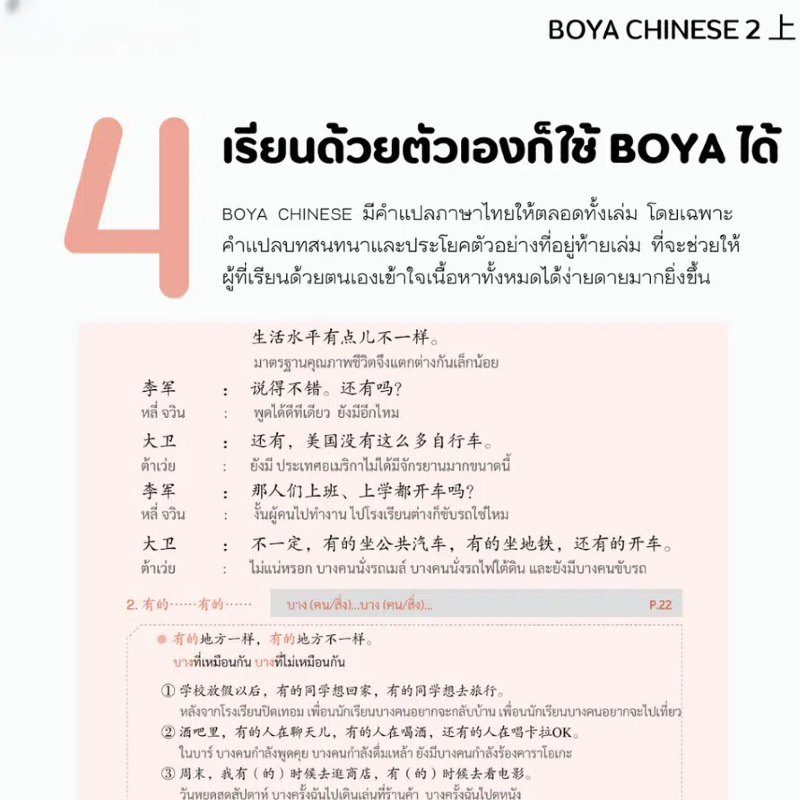 [ พร้อมส่ง!!] ⚡️ BOYA CHINESEElementary2『ฉบับไทย』 ระดับ 2 上+下 博雅汉语（泰语版） ราคา ถูกที่สุด ดีลบีเคเค แกลเลอรีภาพที่ 5