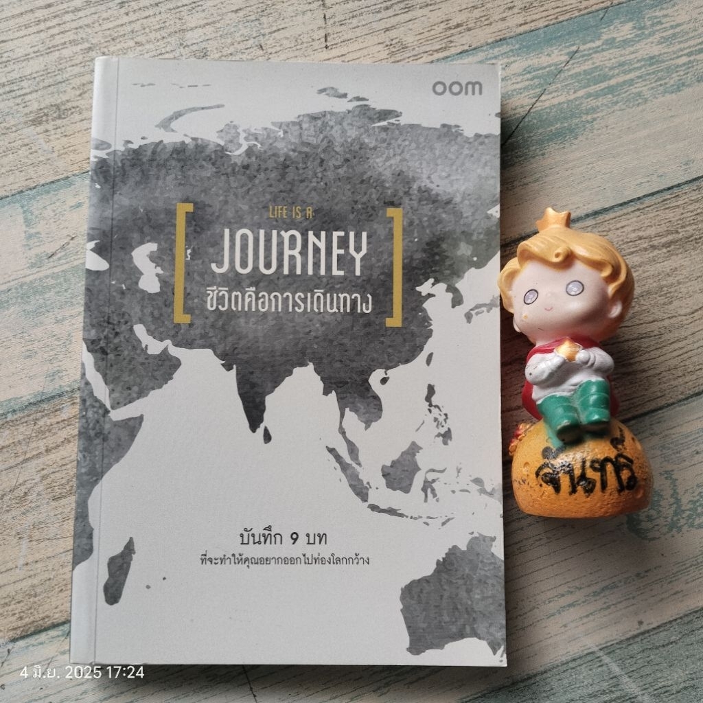 LIFE  IS  A  JOURNEY  ชีวิตคือการเดินทาง​ บันทึก​9บท​ ที่จะทำให้คุณ​อยากออกไปท่องโลกกว้าง