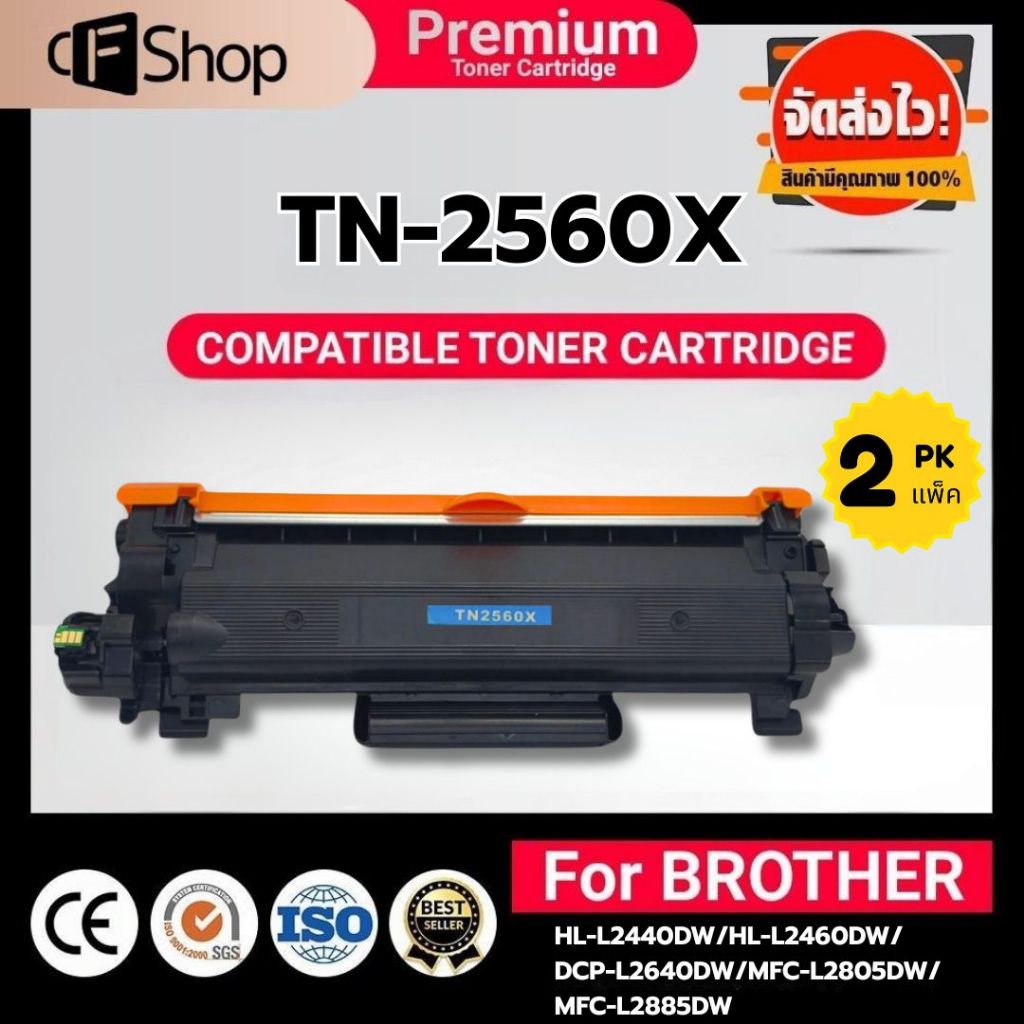 CFSUPPLY หมึกเทียบเท่า TN2560XL/TN-2560XL/TN2560/2560XL For Brother HL2400/2440/2640/2680/L2805