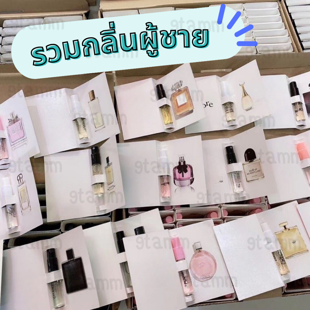 [กลิ่นผู้ชาย] พร้อมส่ง‼️ น้ำหอมพกพา ขนาดทดลอง น้ำหอมเทสเตอร์ 1.5-2ml.