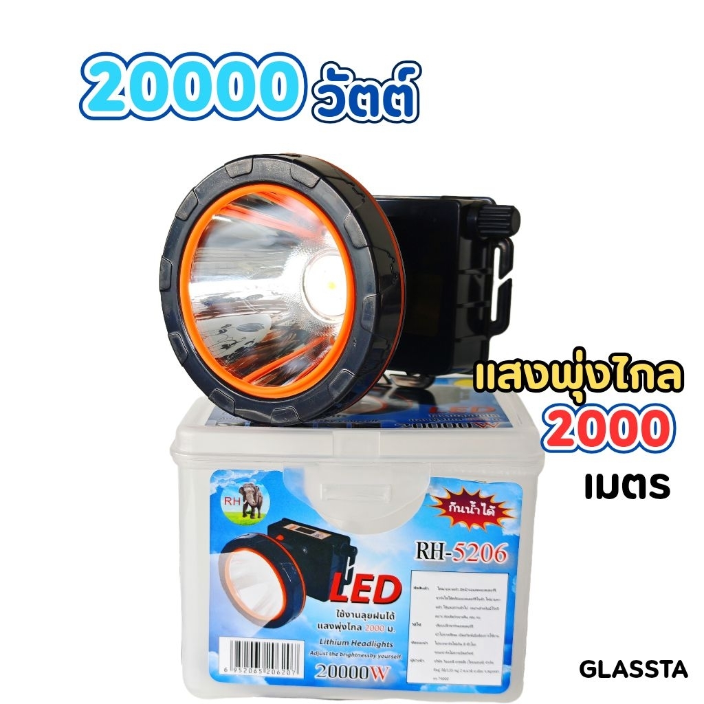 ไฟฉาย RH 5206 จอLED 20000w  สว่างไกล2000เมตร