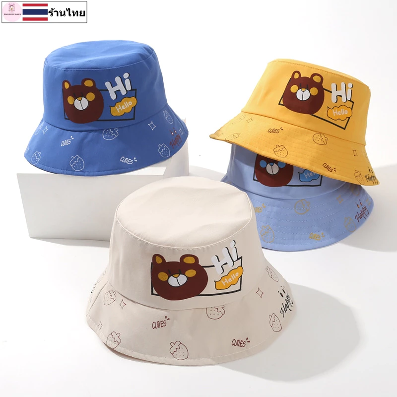 หมวกเด็ก หมวกบักเก็ตเด็ก 1-4ปี รอบหัว 48cm น่ารัก HI-หมี YY014