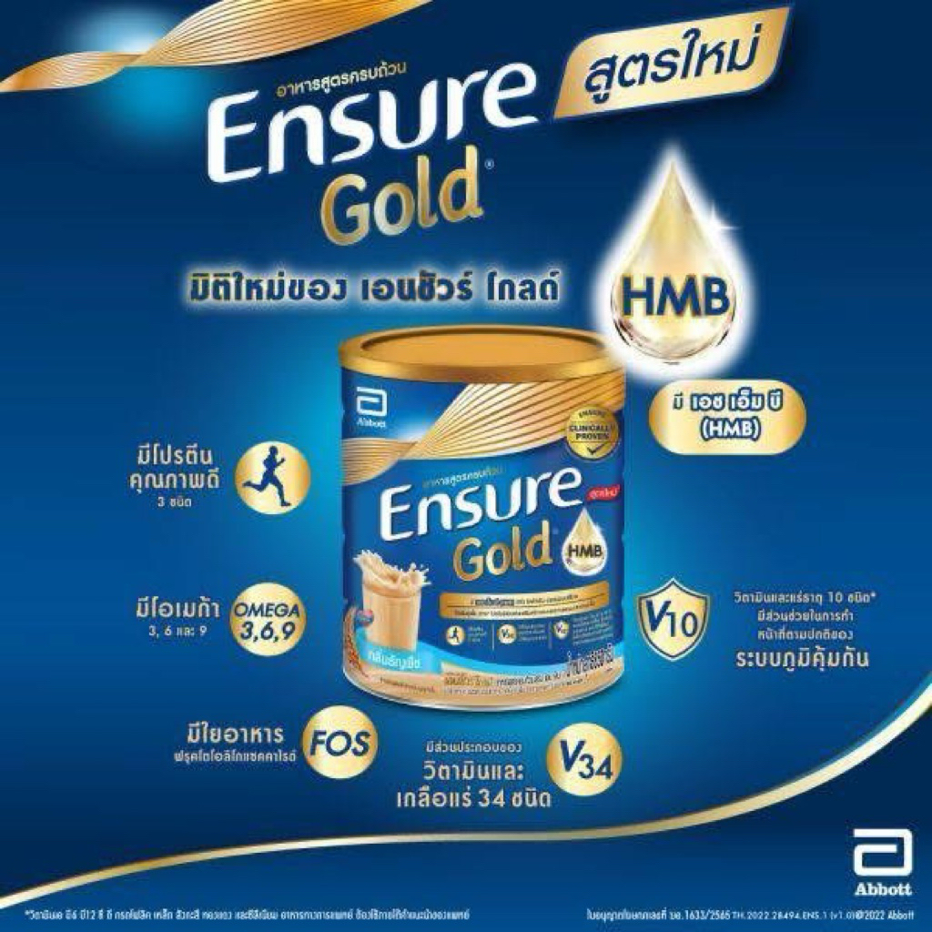 Ensure gold กลิ่นธัญพืช ขนาด800กรัม