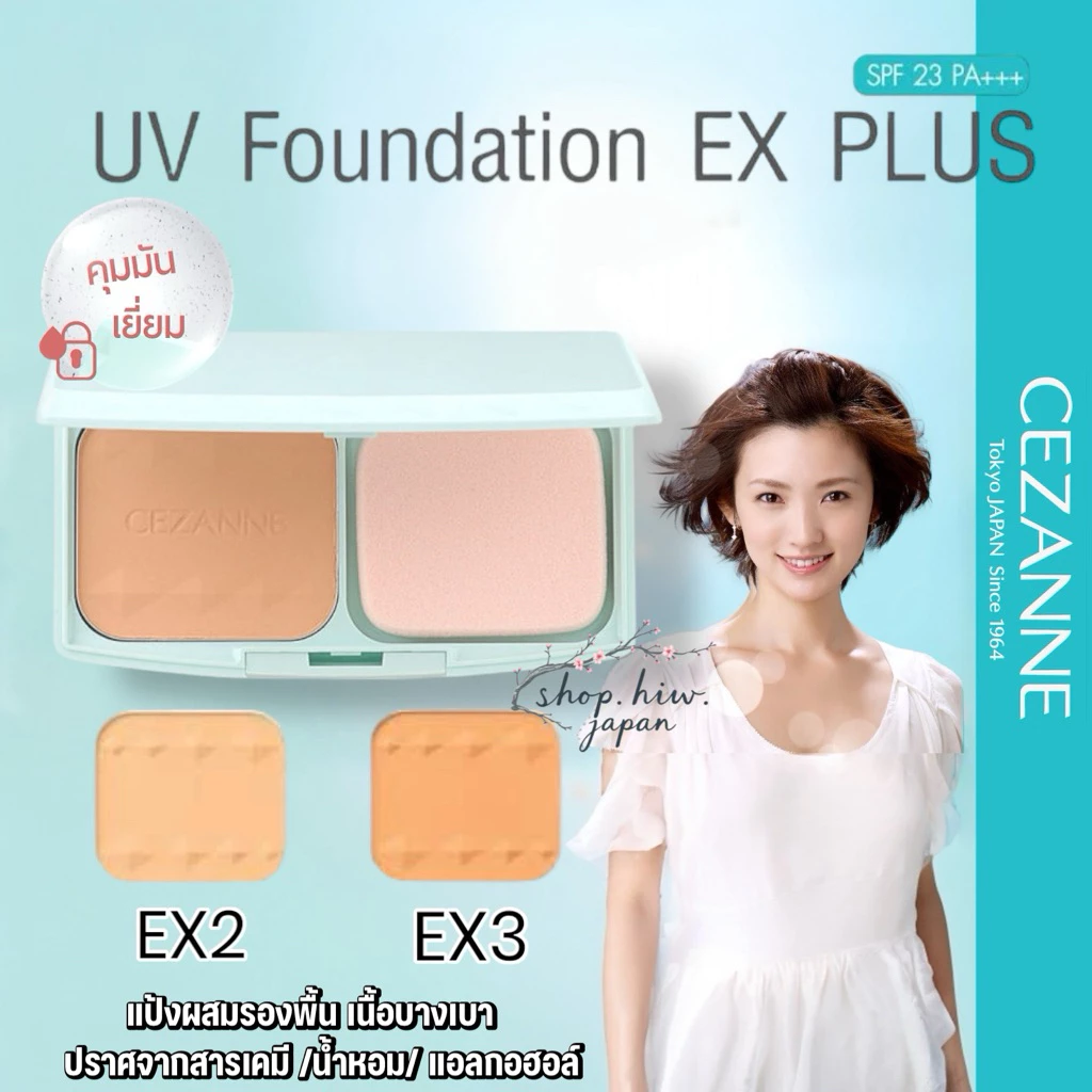 [🇯🇵]แป้งผสมรองพื้น[🇯🇵]Cezanne UV Foundation EX Plus SPF23 PA++