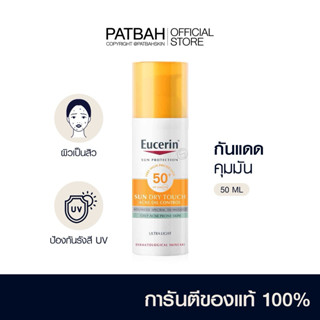Eucerin SUN DRY TOUCH ACNE OIL CONTROL SPF50+ PA++++ 50 ML ก…