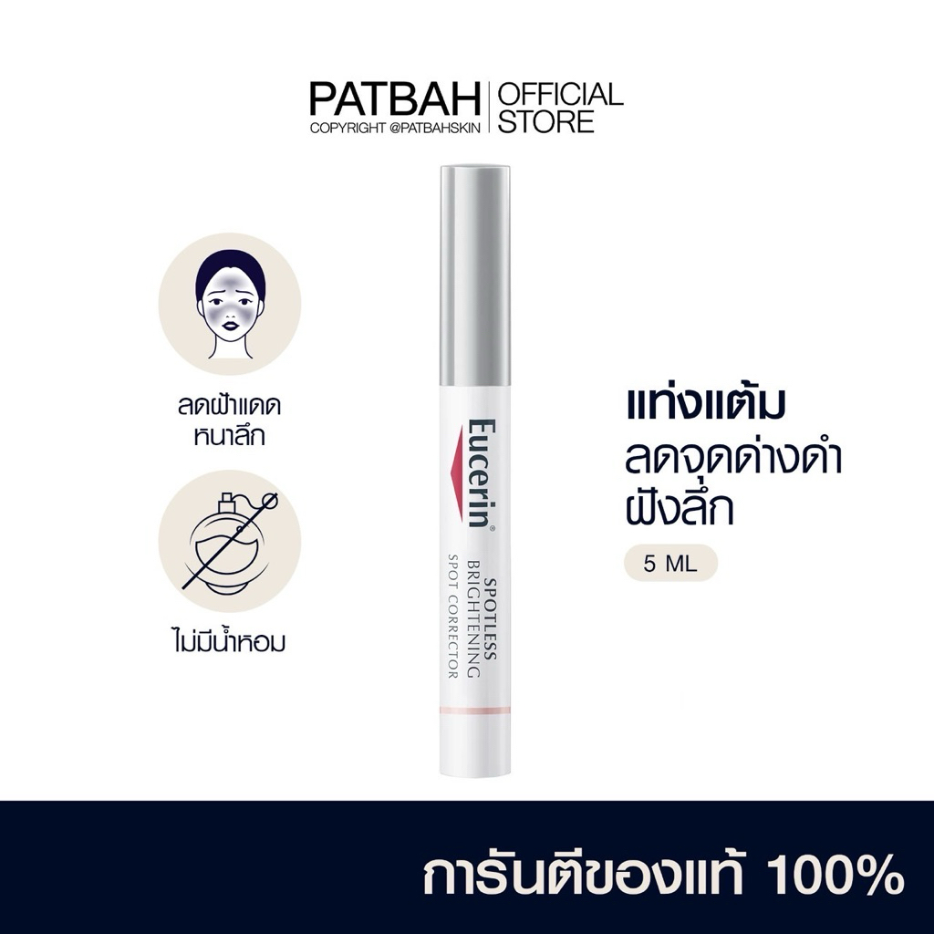Eucerin SPOTLESS BRIGHTENING SPOT CORRECTOR 5 ML แท่งแต้มลดเลือนจุดด่างดำฝังลึก
