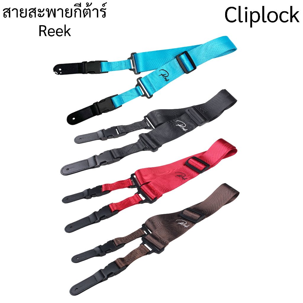 Reek สายสะพายกีต้าร์ รุ่น02 แบบcliplock เนื้อเข็มขัดนิรภัย