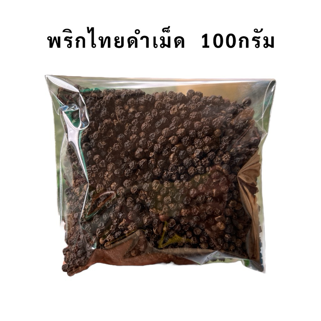 พริกไทยเม็ด พริกไทยดำ ขนาด 100 กรัม (ของใหม่)