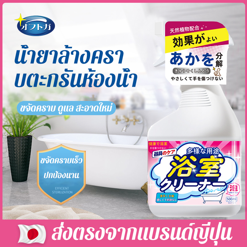 น้ำยาขจัดคราบห้องน้ำ น้ำยาทำความสะอาดอเนกประสงค์ น้ำยาล้างห้องน้ำ 500ml ในเทคโนโลยีญี่ปุ่น สำหรับกระเบื้อง สุขภัณฑ์