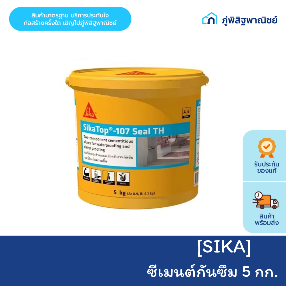 SIKA ซีเมนต์กันซึม รุ่น Sika TOP SEAL-107 5 กิโลกรัม