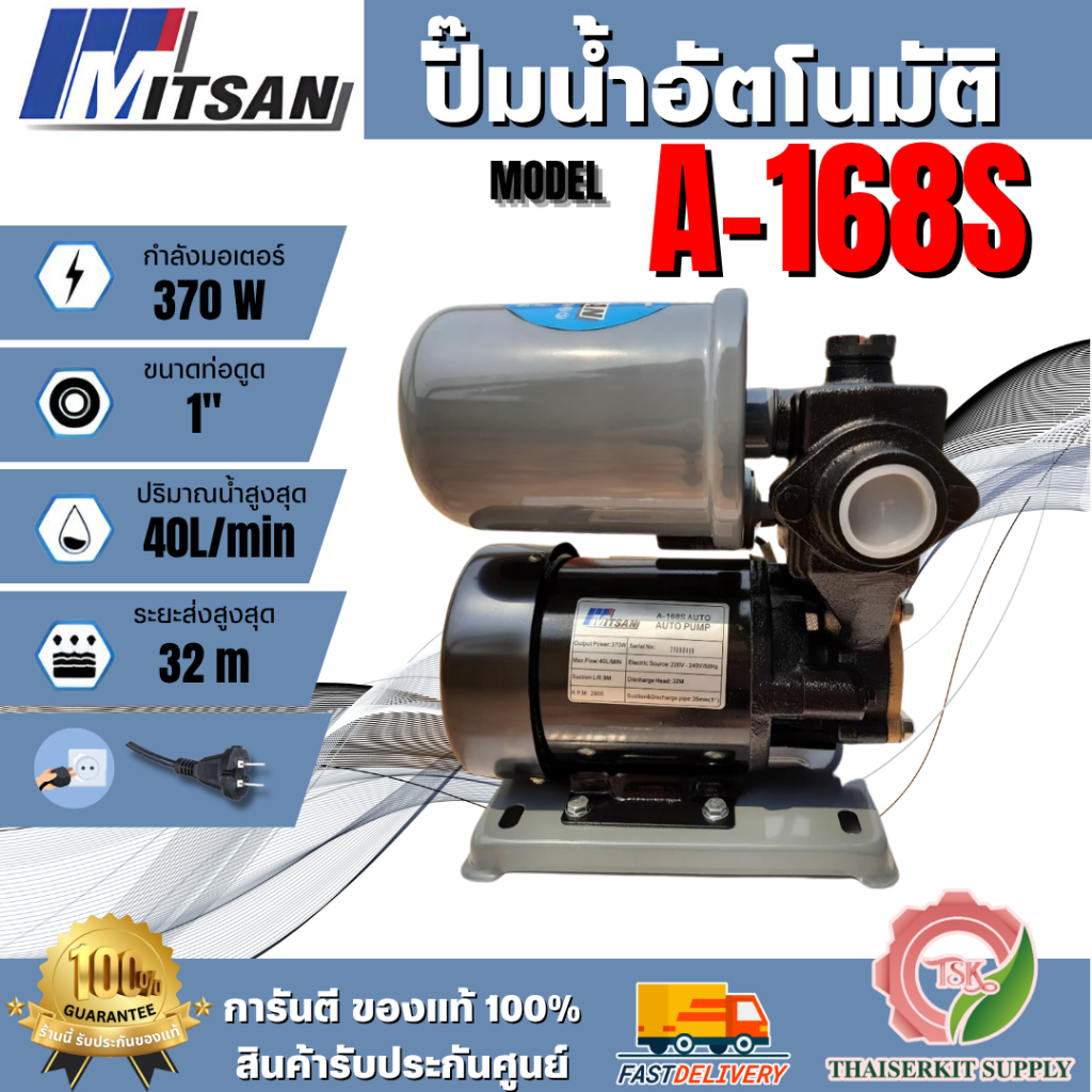 MITSAN ปั๊มน้ำอัตโนมัติ 370 W รุ่น A-168S ขนาดท่อเข้า-ออก 1" ปั๊มออโต้ ตัดน้ำอัตโนมัติ ของแท้ 100% สินค้าพร้อมส่ง
