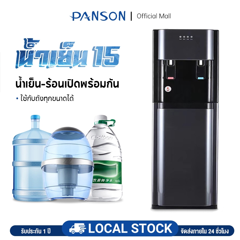PANSON ✨ขายดีที่ 1✨ตู้ทำน้ำร้อน-น้ำเย็น ตู้กดน้ำ2ระบบ ระบบป้องกันน้ำแห้ง ใส่ถังด้านล่าง ประหยัดไฟเบอร์ 5