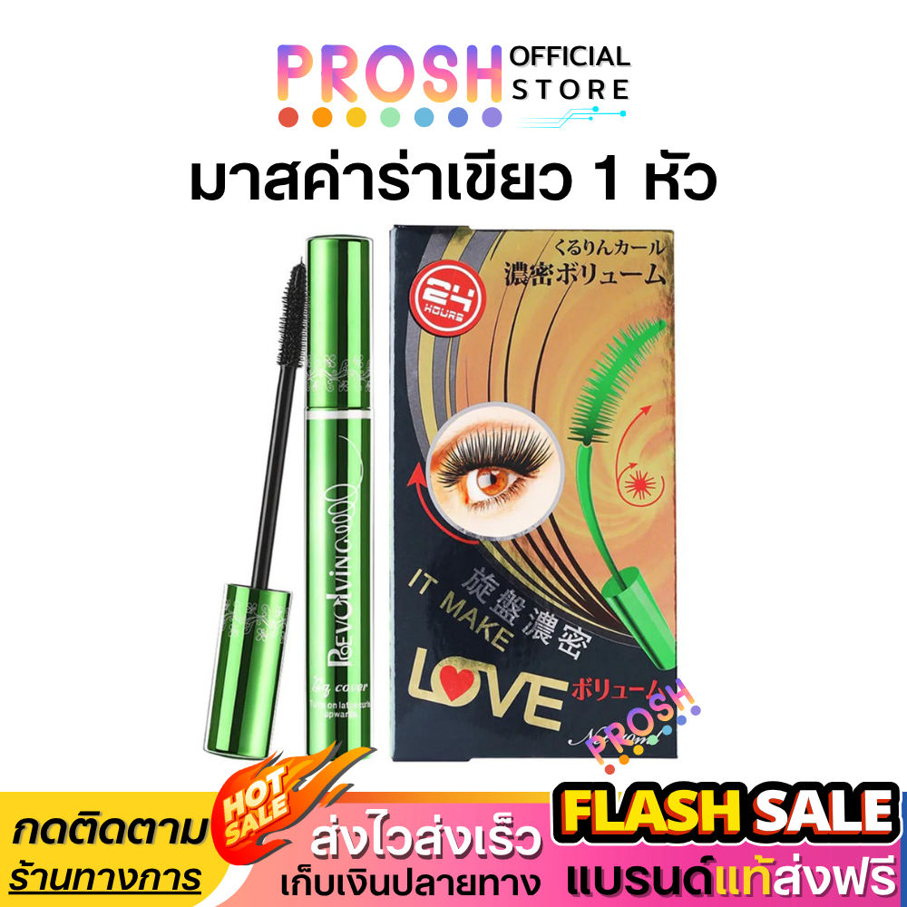 ขายดี✅ มาสคาร่าเขียว  Bq Cover Mascara a BQ2859 #Blac มาสคาร่าเขียวในตำนาน ขนาด 10 g bq 1หัว X 1 ชิ้น