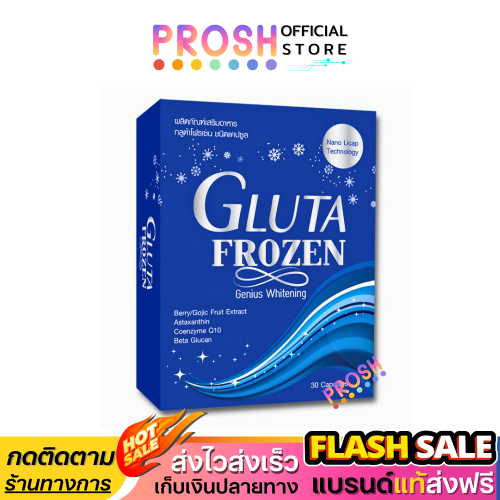 ขายดี✅  กลูต้า โฟรเซ่น คอลลานเจน [ แบบกล่อง ] Gluta Frozen Collagen Box บำรุงผิว  30 แคปซูล
