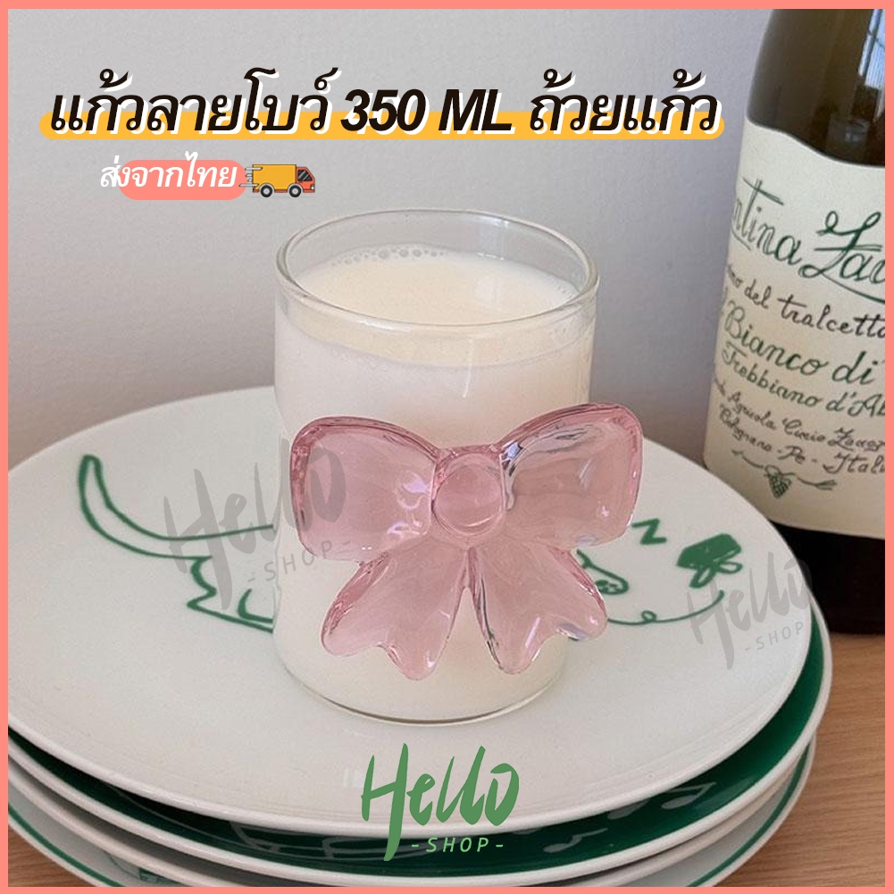 (ส่งจากไทย)แก้วลายโบว์ 350 ML ถ้วยแก้ว แก้วสีใสทรงเตี้ย แก้วกาแฟ แก้วนม แก้วใส่เครื่องดื่ม แก้วสวยๆ คาเฟ่/0049