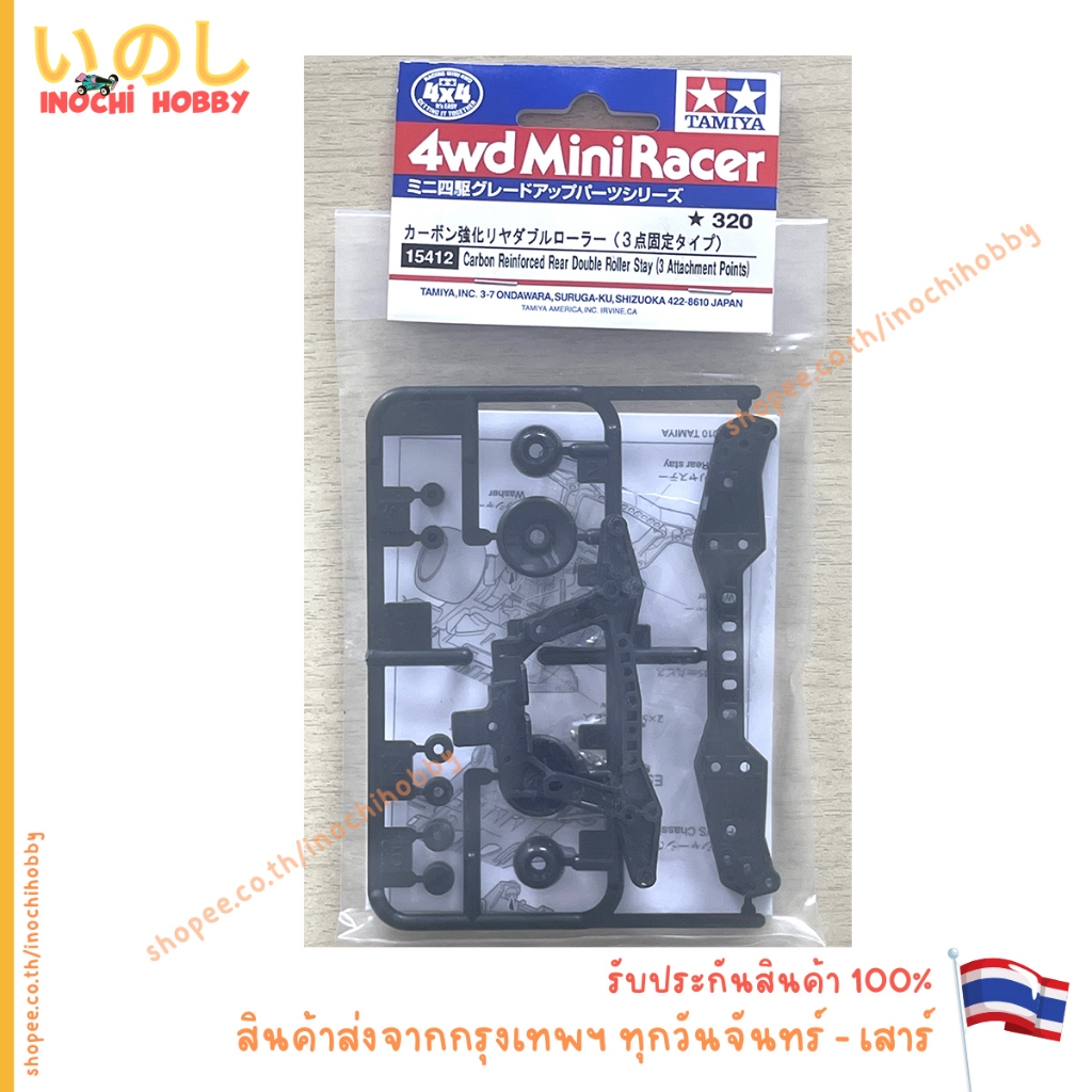 TAMIYA 15412 Carbon Reinforced Rear Double Roller Stay (3 Attachment Points) หางหลัง คาร์บอน สินค้าพ