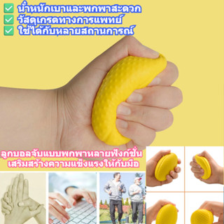 ลูกบอลออกกําลังกายด้วยนิ้ว ป้องกันและบรรเทาโรคข้ออักเสบ  ช่ว…