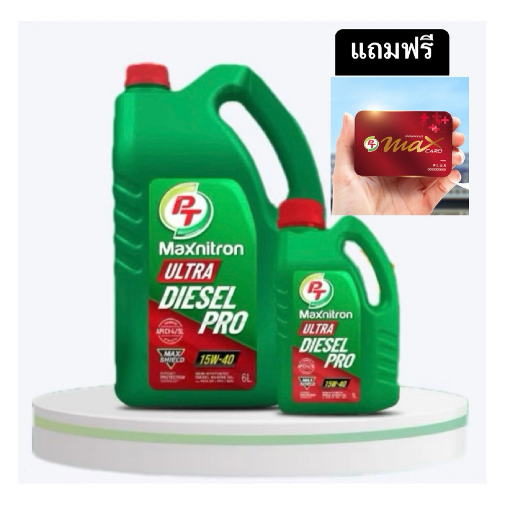 น้ำมันเครื่องดีเซล 15w-40 กึ่งสังเคราะห์ PT Maxnitron Ultra Diesel Pro ⛽️แถมฟรี💳แดง1ใบ