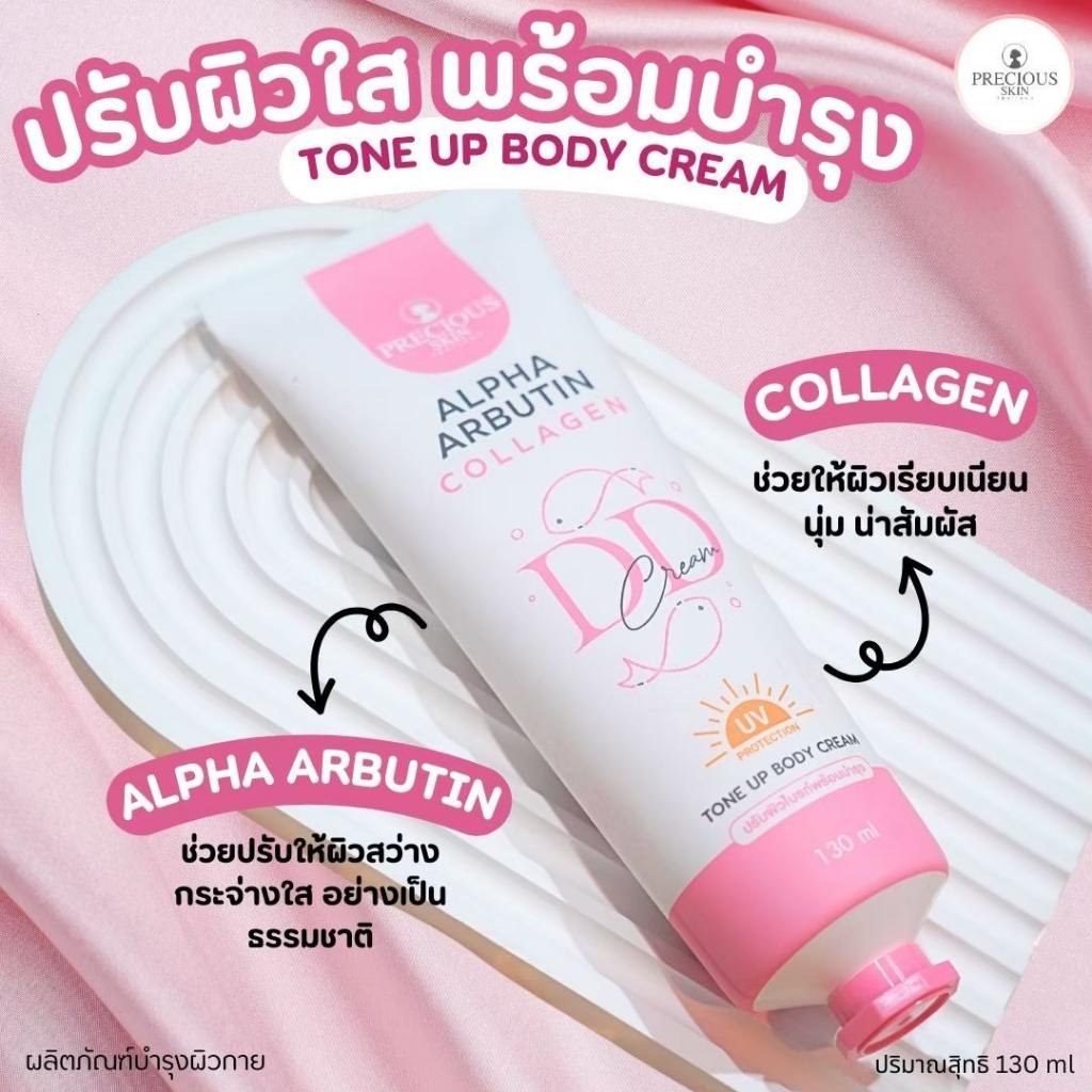 PRECIOUS SKIN ALPHA ARBUTIN COLLAGEN DD CREAM
