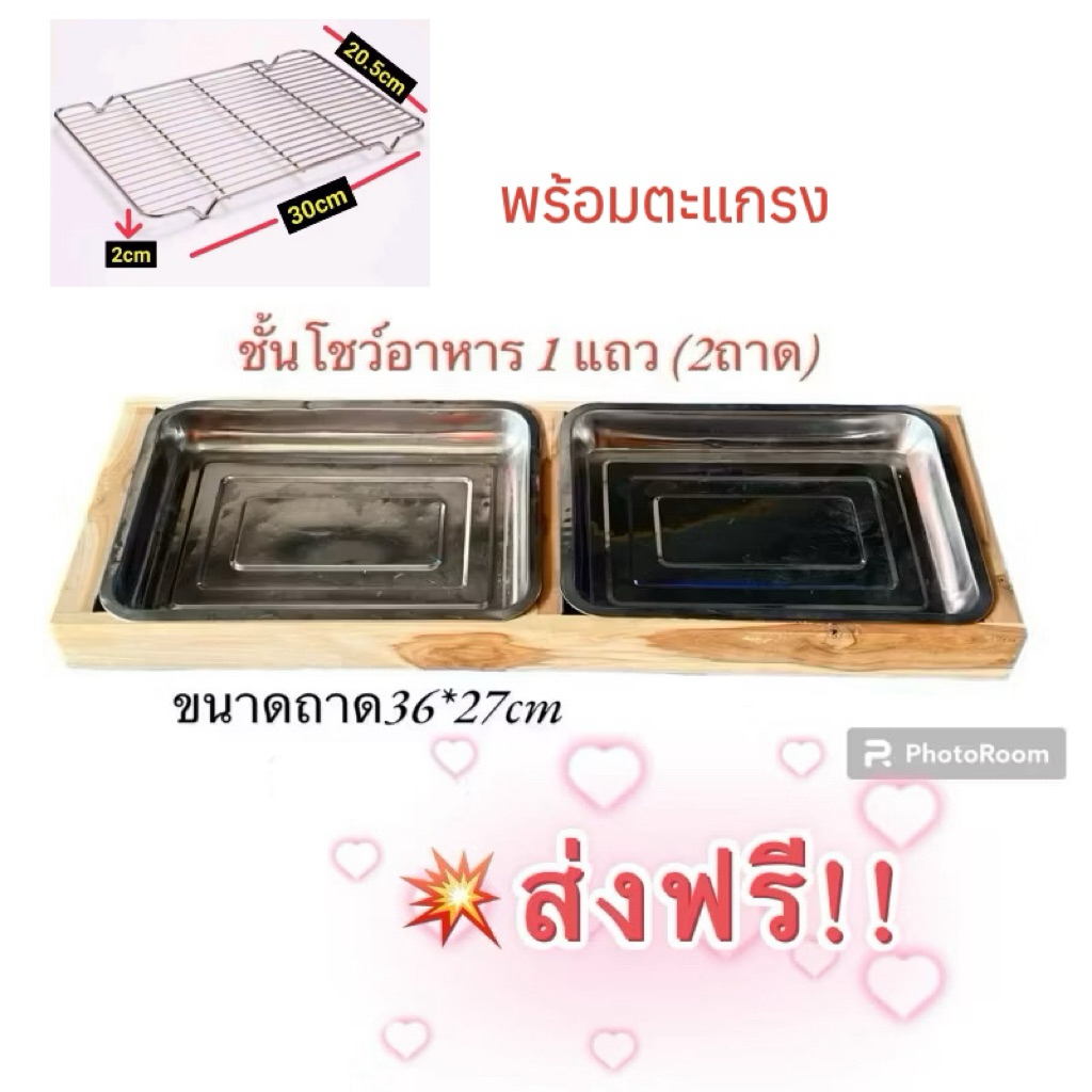 ชั้นโชว์อาหาร1แถว2ถาดพร้อมตะแกรง