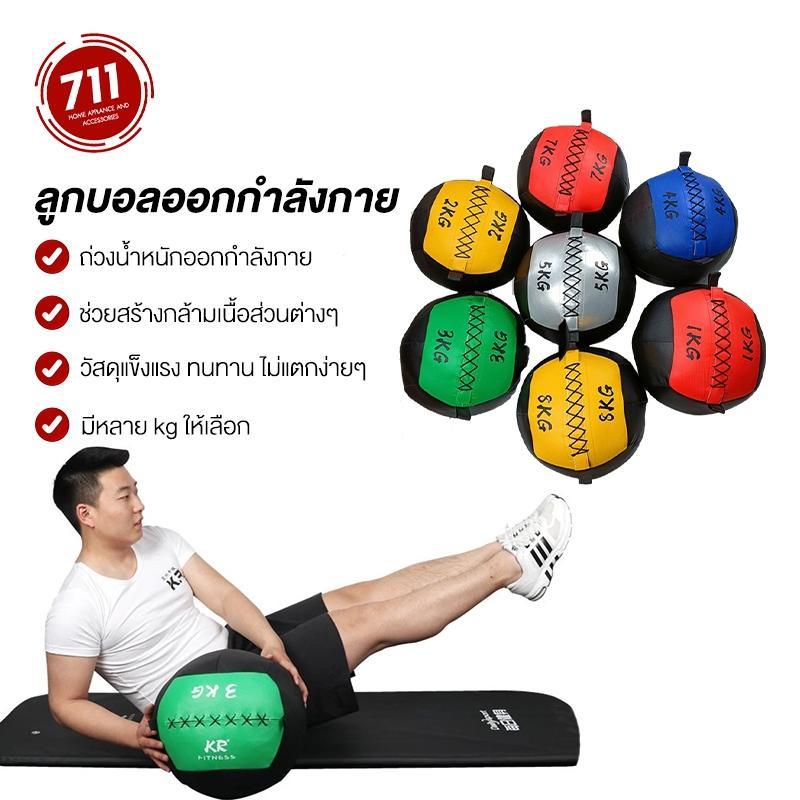 Wall ball ลูกบอลถ่วงน้ำหนัก 1-8kg หนัง PU วอลล์บอล ออกกำลังกาย ลูกบอลออกกำลังกาย