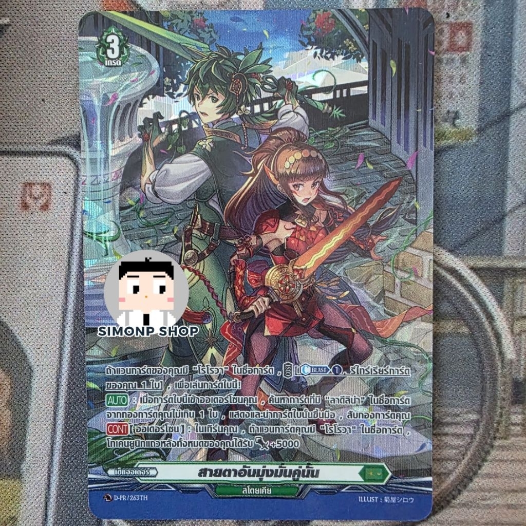 D-CP05 Order สายตาอันมุ่งมั่นคู่นั้น ซัพ โรโรวา D-PR Stoicheia สโตยเคีย TH Vanguard D แวนการ์ด (FA)