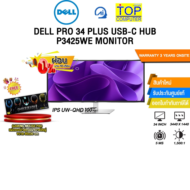 [ผ่อน 0% 10 ด.]DELL PRO 34 PLUS USB-C HUB P3425WE MONITOR (IPS UW-QHD/100Hz) /ประกัน 3 Years Onsite