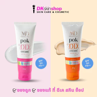 มีดี บิวตี้ ริช พอก ดีดี ครีม MEEDEE BEAUTY RICH POK DD CREAM SPF50 PA++ (ปริมาณ 100g.)