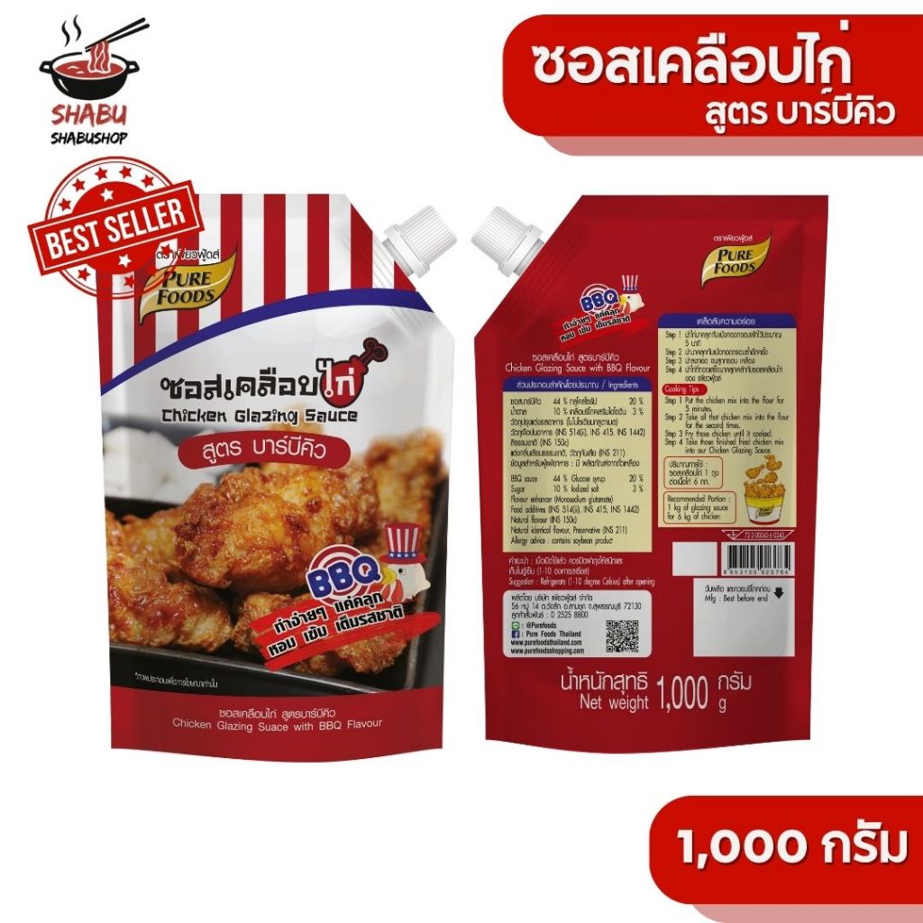 ซอสเคลือบไก่ สูตรบาร์บีคิว 1000กรัม ตรา เพียวฟู้ดส์