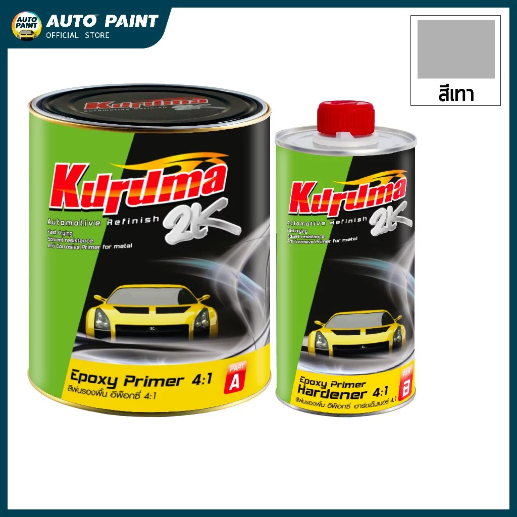 คูลูม่าร์ สีรองพื้น อีพ็อกซี่ (สีเทา) 2K 4:1 Part A ขนาด 0.80 L Part B ขนาด 0.20 L (สีรองพื้นเกาะเหล็ก)