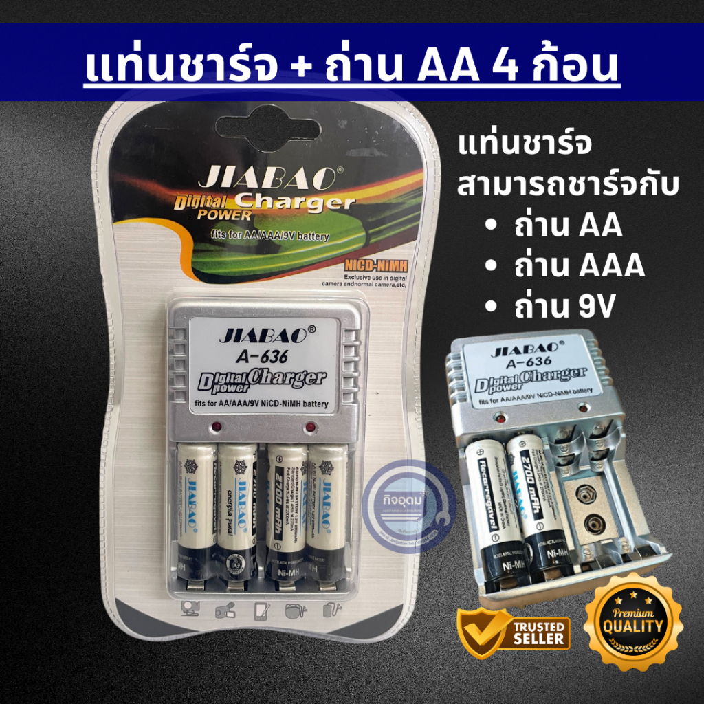 ถ่านชาร์จ AA 4 ก้อน พร้อมแท่นชาร์จ ชาร์จถ่าน AA, AAA, 9V