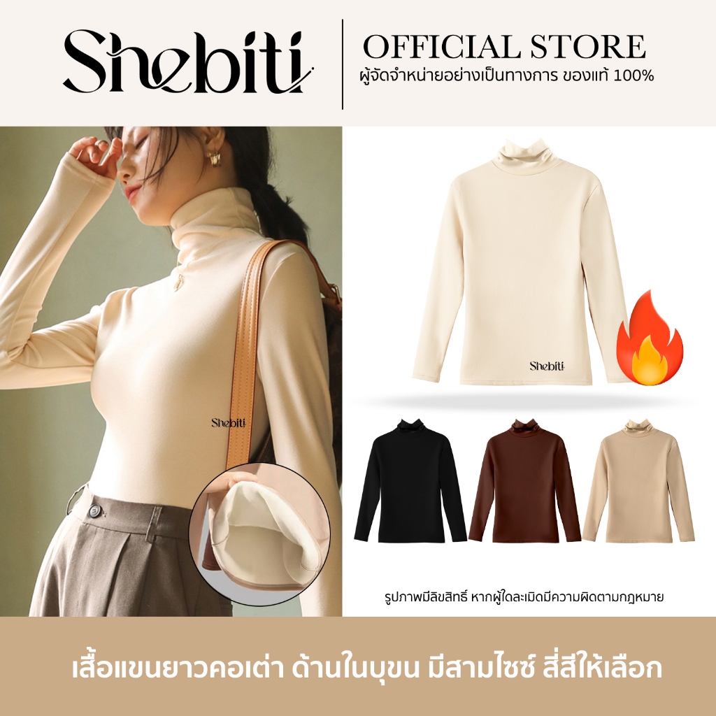 SHEBITI HEATTECH ฮีทเทค ลองจอน คอปกสูง บุขน สเวตเตอร์ Long john กำมะหยี่ รัดรูป กันหนาว