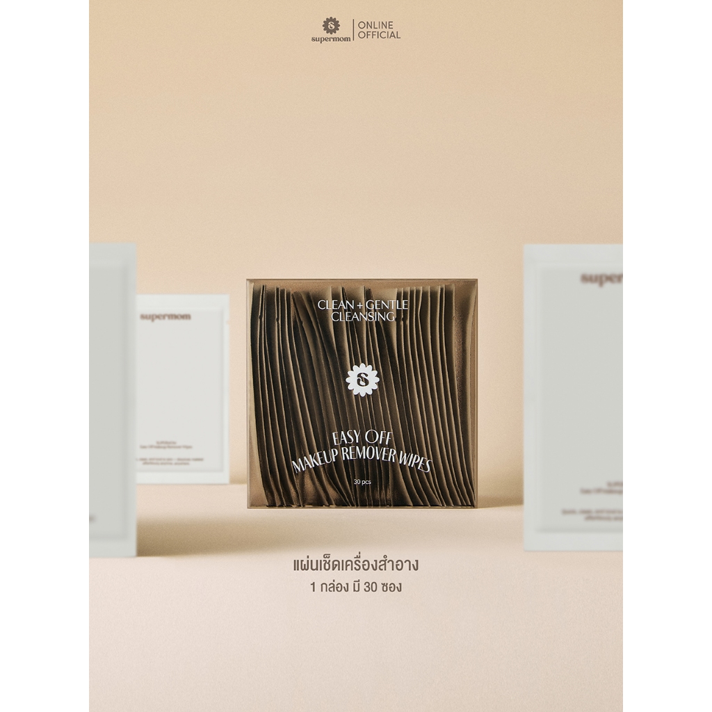 SUPERMOM EASY OFF แผ่นเช็ดเครื่องสำอาง สูตรอ่อนโยน สะอาดหมดจด ไม่บาดผิว