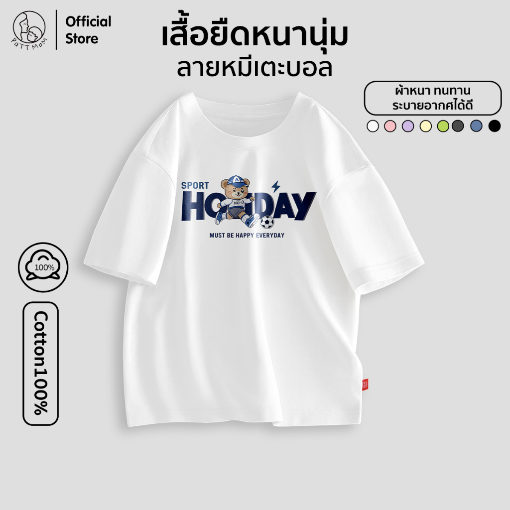 Patt Mom เสื้อยืดเด็ก Oversize เสื้อยืดสำหรับเด็กผู้ชายและเด็กผู้หญิง ลายหมีเตะบอล (B013-ZB)