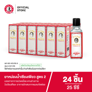 Siangpure Oil Formula Il ยาหม่องน้ำเซียงเพียว สูตร 2 ขนาด 25 มล. จำนวน 24 ชิ้น