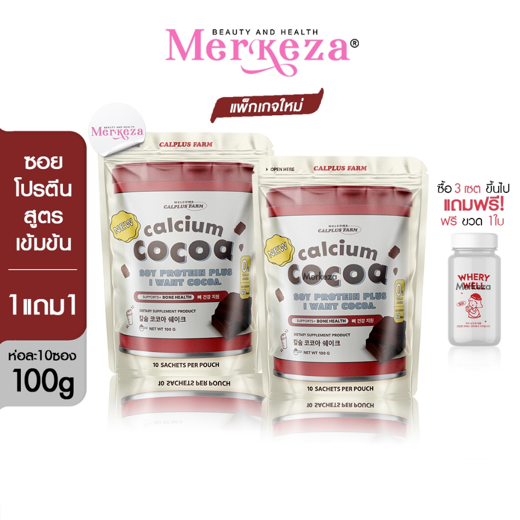 [1แถม1] Calplus Farm Calcium Cocoa เเคลเซียม โกโก้ โปรตีน โกโก้ชงสูง เสริมกระดูก น้ำตาล0% แคลเซียม