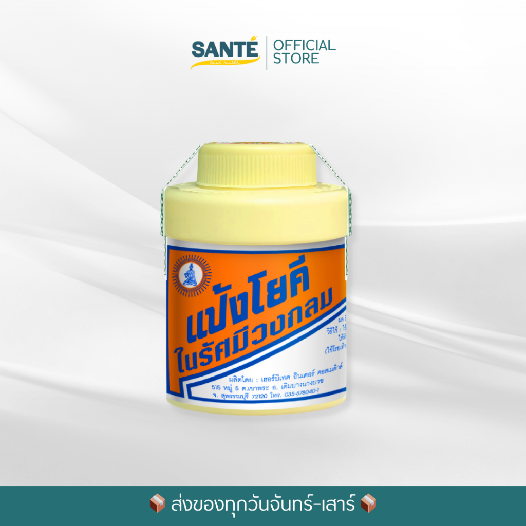 [60g] แป้งโยคี ในรัศมีวงกลม Yoki Radient Powder แป้งสูตรเย็น ลดอับชื้น ผด ผื่น คัน ขนาด 60 กรัม