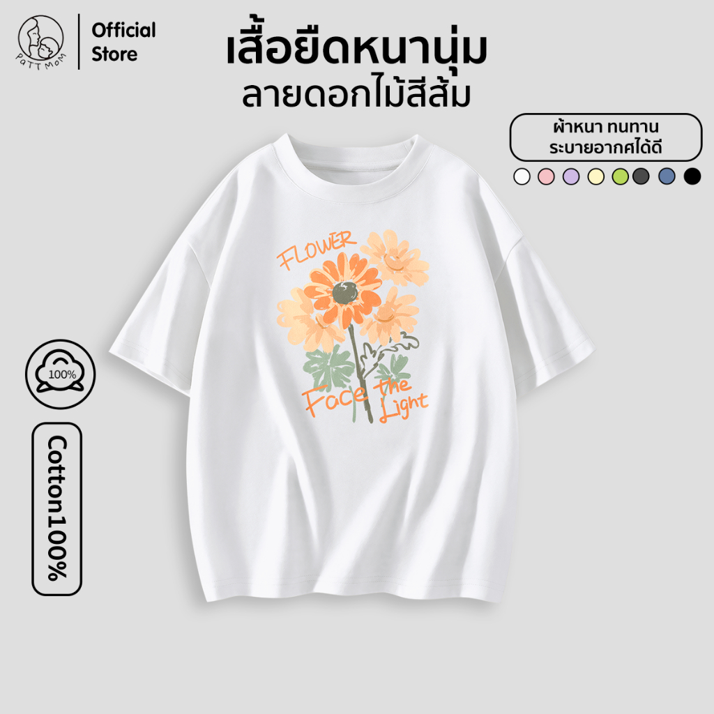 Patt Mom เสื้อยืดเด็ก Oversize เสื้อยืดสำหรับเด็กผู้ชายและเด็กผู้หญิง ลายช่อดอกไม้สีส้ม (B008-ZฺB)