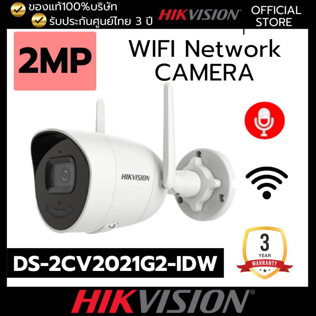 ็HIKVISION กล้อวงจรปิด IP WIFI DS-2CV1021G2-IDW กล้องรุ่นเดียวกับเซ็ต WIFI NK42W08H
