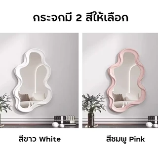 กระจกแขวนผนัง กระจกแต่งหน้า พร็อพถ่ายรูป Mirror ตกแต่งห้องคาแฟ่ สวยน่ารักมินิมอล แตกเคลมฟรี