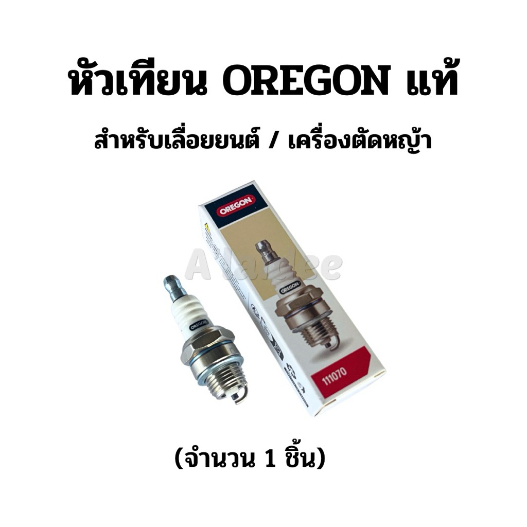 หัวเทียน OREGON แท้ สำหรับเลื่อยยนต์ / เครื่องตัดหญ้า 111070