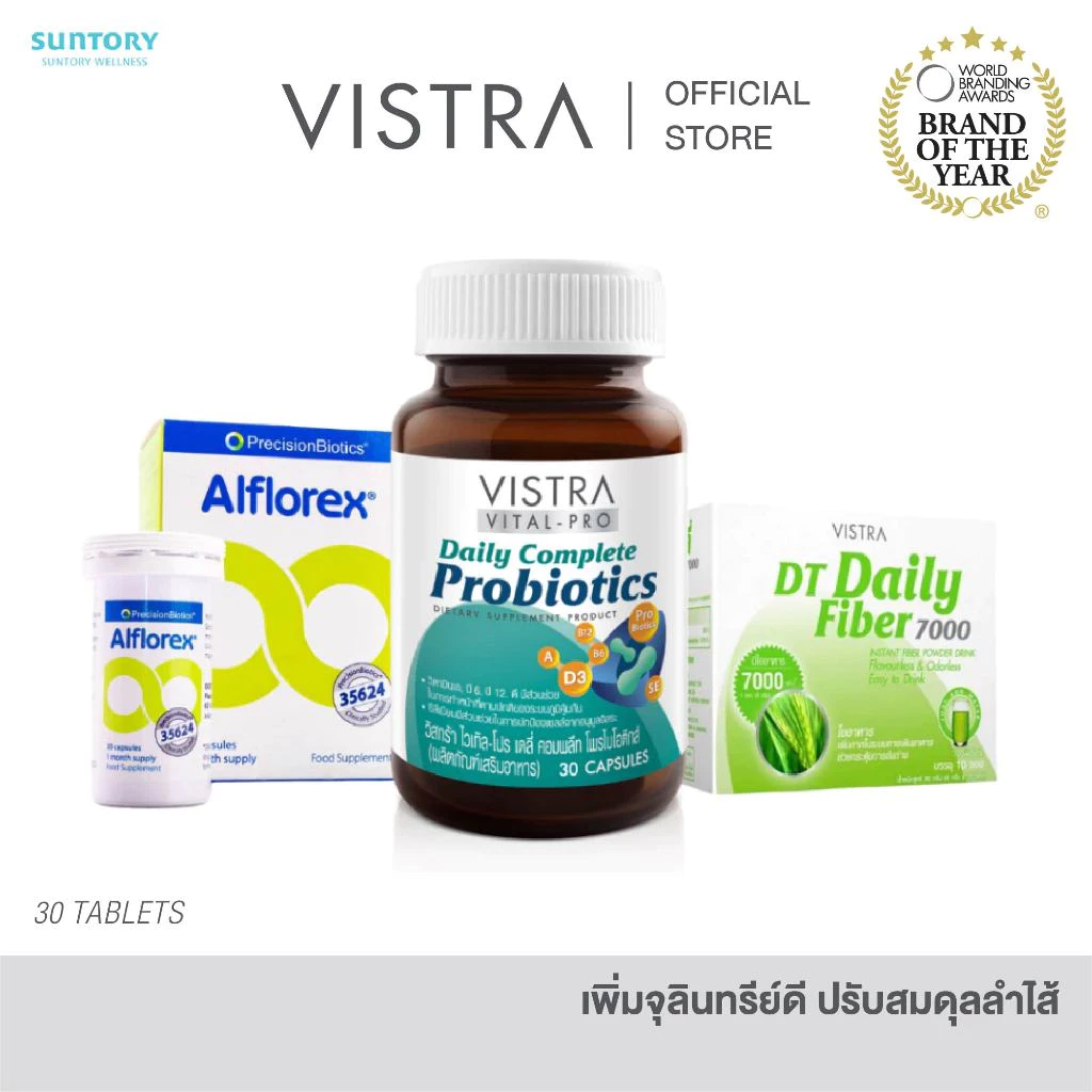 Probiotics Group VISTRA x ALFLOREX โพรไบโอติก ผลิตภัณฑ์เสริมอาหาร เพื่อสุขภาพปรับสมดุลลำไส้ เพิ่มจุลินทรีย์ดี