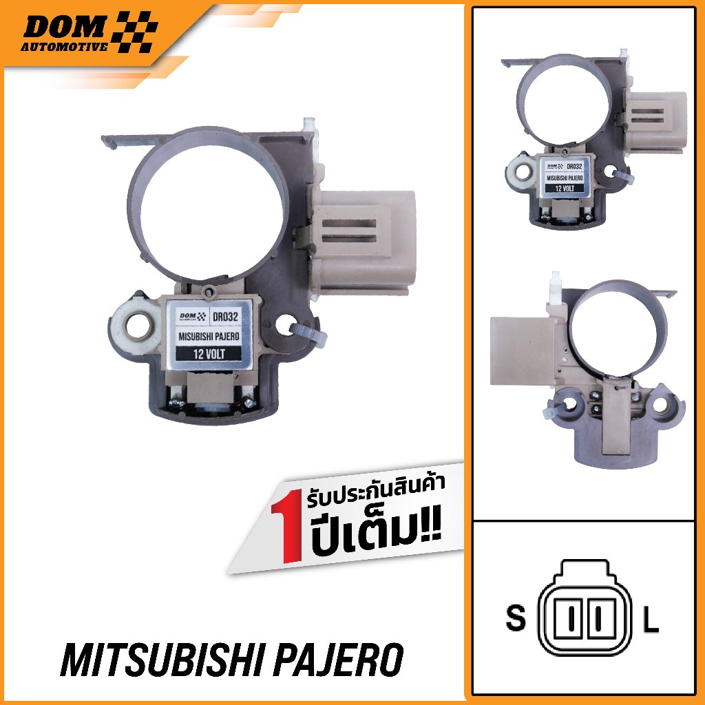 คัทเอาท์ไดชาร์จ MITSUBISHI PAJERO 12V (สินค้าใหม่) | DOM Automotive (Premium Brand) DR032