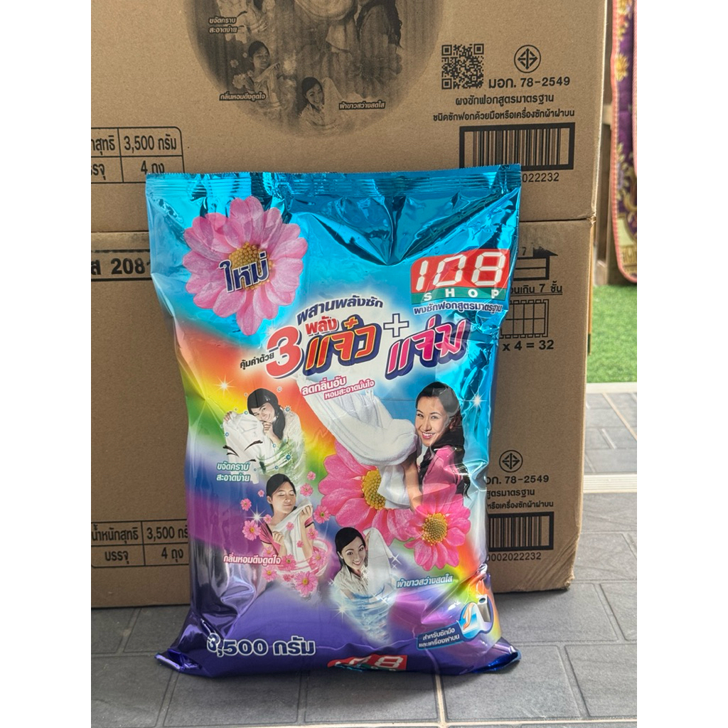 (1ถุง)ผงซักฟอก 3พลังแจ๋ว 108Shop ขนาด3,500กรัม