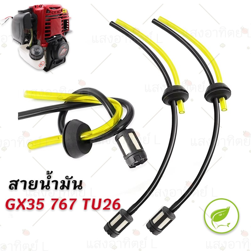 10ตัว สายน้ำมัน พร้อมตัวกรองGX35 สายน้ำมัน+ตัวกรอง ชุดสายน้ำมัน เครื่องตัดหญ้า อะไหล่ สายน้ำมัน เครื่องตัดหญ้า เลื่อยยนต