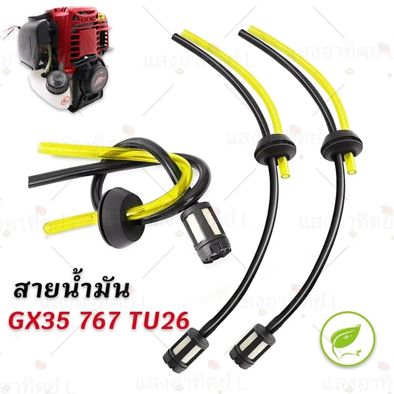 10ตัว สายน้ำมัน พร้อมตัวกรองGX35 สายน้ำมัน+ตัวกรอง ชุดสายน้ำมัน เครื่องตัดหญ้า อะไหล่ สายน้ำมัน เครื่องตัดหญ้า เลื่อยยนต