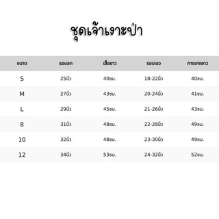ชุดเงาะป่า​ ของเด็ก​ ชุดวันภาษาไทย วันสุนทรภู่ ชุดพร้อมหมวก