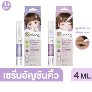 ไออุ่น เซรั่มอัญชันทาคิ้วเด็ก สำหรับเด็ก 1 เดือนขึ้นไป เพื่อ…