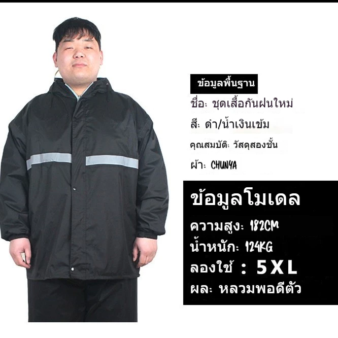 ชุดเสื้อกันฝนกางเกงกันฝน ผู้ใหญ่ไซส์ใหญ่พิเศษ 150KG thumbnail 5
