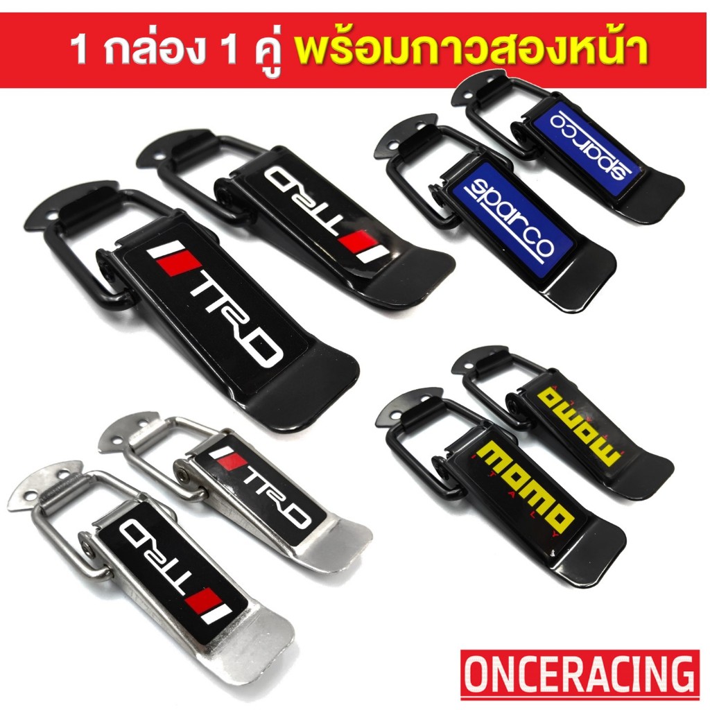 [รับประกันสินค้า] กิ๊ฟล็อคกันชน กิ๊ปล็อคกันชน ตัวยึดกันชน กิ๊บล็อคกันชน ใส่ได้กับรถทุกรุ่น เล็ก/ใหญ่ 1คู่ (มี 2 ชิ้น)